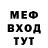 Меф мяу мяу Danil Rudniy